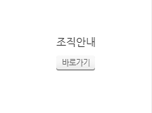 조직안내 바로가기