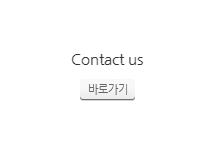 Contact us 바로가기