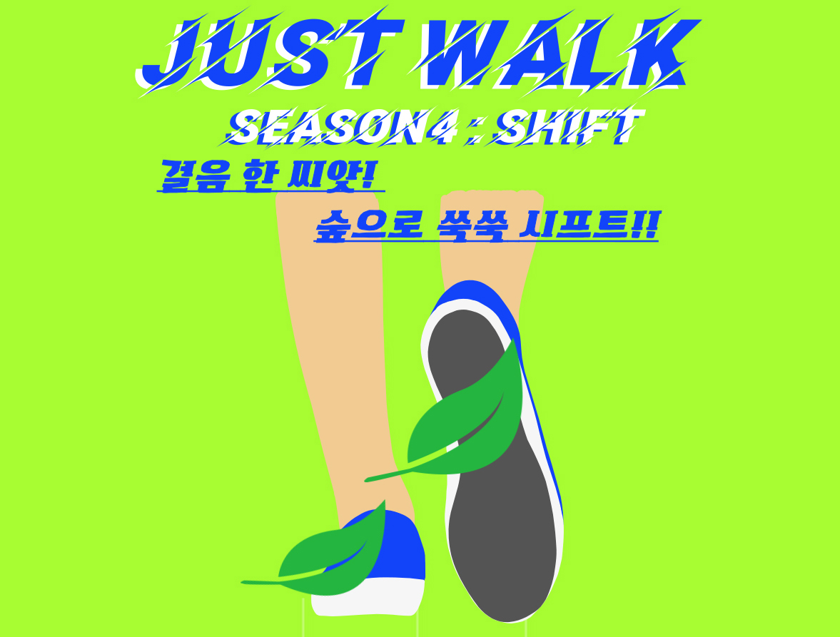 ȱ ç JUST WALK 4 