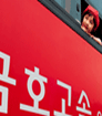 Kumho Buslines